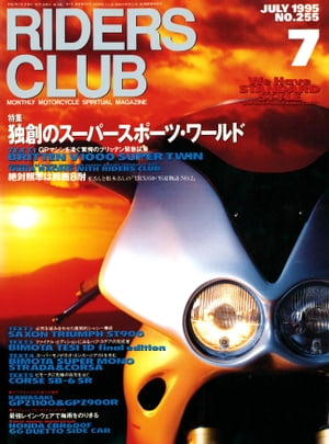 ＜p＞1978年から続く、バイクを趣味として楽しむ大人のための二輪総合誌。＜br /＞ 創刊から一貫してスポーツバイクの楽しみ方を探求、時代に合わせて多彩なバイクライフを提案し続けているオピニオン・マガジンです。＜br /＞ 1995年7月号 No.255＜br /＞ ※このコンテンツは、紙の雑誌をスキャンしたデータを元に制作しております。そのため経年変化による劣化画像や紙の雑誌とは内容が異なる箇所があります。＜br /＞ また、表紙や目次に掲載している画像、広告、付録が含まれない場合がございます。＜br /＞ ※本コンテンツに掲載している情報は原則として、紙の雑誌の奥付に表記している発行時のものになります。＜br /＞ ※各種権利等により、デジタル版には写真が非表示または記事そのものが収録されていない場合がございますのでご了承願います。＜/p＞画面が切り替わりますので、しばらくお待ち下さい。 ※ご購入は、楽天kobo商品ページからお願いします。※切り替わらない場合は、こちら をクリックして下さい。 ※このページからは注文できません。