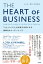 THE HEART OF BUSINESS（ハート・オブ・ビジネス）ーー「人とパーパス」を本気で大切にする新時代のリーダーシップ