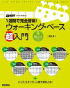 楽天楽天Kobo電子書籍ストア1週間で完全習得！ウォーキング・ベース超入門【電子書籍】[ 河辺真 ]