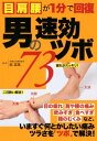 男の速効ツボ【電子書籍】[ レッカ社 ]