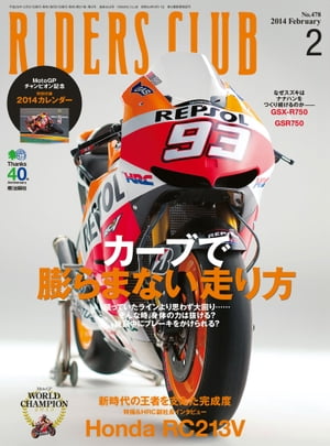 RIDERS CLUB No.478 2014年2月号