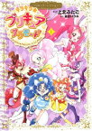 キラキラ☆プリキュアアラモード　プリキュアコレクション（1）【電子書籍】[ 東堂いづみ ]