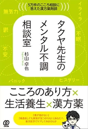 タクヤ先生のメンタル不調相談室