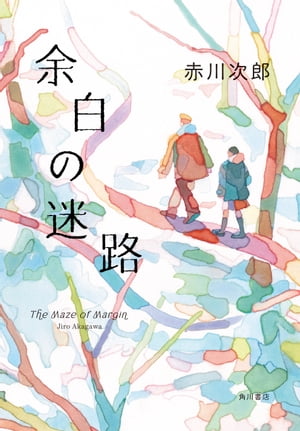 ＜p＞定年後、図書館に通うことを日課にしている三木。七十歳。学校に行けず図書館で時間を潰す女子高生・早織。十六歳。半世紀以上、歳が離れた二人。それぞれ平和に暮らしていたはずだったが近所で起きたホームレス殺人事件に巻き込まれてしまい調査を始めることになる。事件はどうやら、三木の過去に起因しているようで──。＜/p＞画面が切り替わりますので、しばらくお待ち下さい。 ※ご購入は、楽天kobo商品ページからお願いします。※切り替わらない場合は、こちら をクリックして下さい。 ※このページからは注文できません。