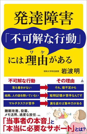 発達障害「不可解な行動」には理由がある【電子書籍】[ 岩波 明 ]