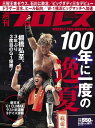 ＜p＞100年に一度の逸夏＜br /＞ 棚橋弘至、3年ぶり3度目のG1優勝！＜/p＞ ＜p＞新日本「G1 CLIMAX」ラスト武道館3デイズ詳報＜/p＞ ＜p＞▼三冠王者ゼウス、石川に敗北＜br /＞ ▼ビッグダディ三女デビュー＜br /＞ ▼ドラゲー清水、ヒール転向＜br /＞ ▼W-1横浜ビッグマッチへ加速＜/p＞ ＜p＞●巻頭グラビア＜br /＞ 新日本8・8横浜〜8・12武道館「G1 CLIMAX28」優勝決定戦＜br /＞ 棚橋弘至 vs 飯伏幸太＜br /＞ ●トピックス＜br /＞ 今週のクローズアップ＜br /＞ 「天龍源一郎×ケンドー・カシントークバトル」＜br /＞ ●特集＜br /＞ マスターズ8・21後楽園直前企画＜br /＞ （1）武藤敬司プロデューサーに聞く＜br /＞ （2）ガスパーズに迫る＜br /＞ ●巻頭言＜br /＞ 今週のテーマ「ハロルド・ジョージ・メイ社長のG1 CLIMAX総括」＜/p＞画面が切り替わりますので、しばらくお待ち下さい。 ※ご購入は、楽天kobo商品ページからお願いします。※切り替わらない場合は、こちら をクリックして下さい。 ※このページからは注文できません。