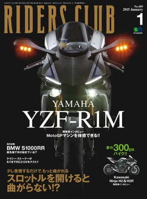 RIDERS CLUB No.489 2015年1月号【電子書籍】 ライダースクラブ編集部