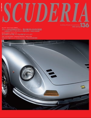 SCUDERIA(スクーデリア) No.136【電子書籍】[ スクーデリア編集部 ]