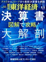 週刊東洋経済 2022年6月4日号【電子書籍】