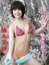 楠本美紗デジタル写真集 「はじめまして、楠本美紗です。」【電子書籍】[ 楠本美紗 ]