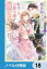 魔法騎士団長様(仮)は転生した公爵令嬢を離さない！【ノベル分冊版】　18