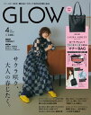 GLOW 2024年4月号【電子書籍】 GLOW編集部