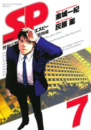 SP （7）