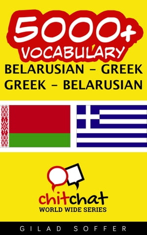 5000+ Vocabulary Belarusian - Greek