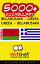 5000+ Vocabulary Belarusian - Greek