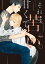 それは、甘くて苦い。 【電子限定特典付き】