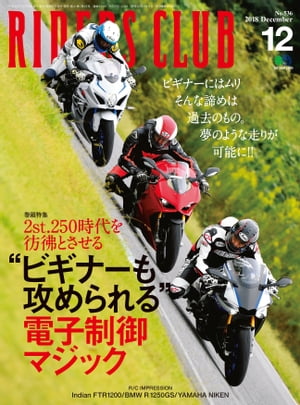 Other - RIDERS CLUB No.536 2018年12月号【電子書籍】[ ライダースクラブ編集部 ]