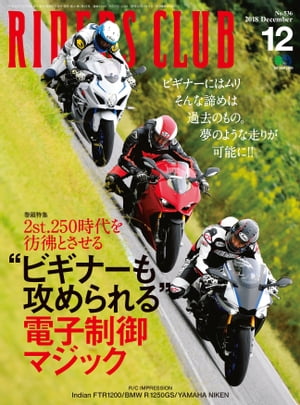 RIDERS CLUB No.536 2018年12月号