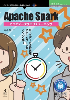 Apache Spark ビッグデータクエリチューニング