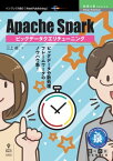 Apache Spark ビッグデータクエリチューニング【電子書籍】[ 三上 威 ]