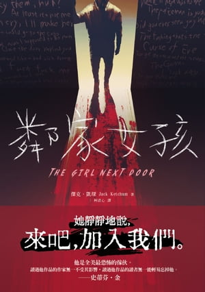 鄰家女孩（2022年新版）
