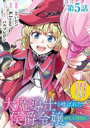 ŷKoboŻҽҥȥ㤨֡ñǡƳΤȸƤФ줿ΤݽƤʤǤɡġġ@COMIC 5áŻҽҡ[ ԥ ]פβǤʤ154ߤˤʤޤ