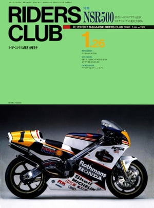 RIDERS CLUB No.153 1990年1月26日号