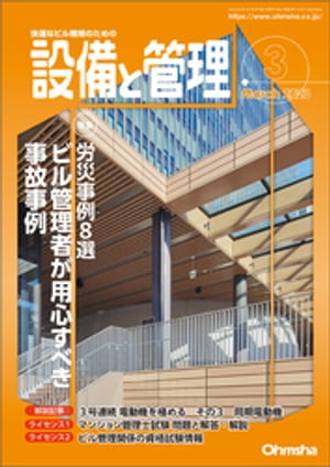 設備と管理2023年3月号