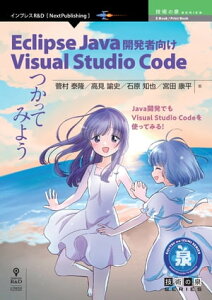 Eclipse Java ȯԸ Visual Studio Code ĤäƤߤ褦Żҽҡ[ ¼ δ ]