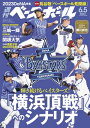 週刊ベースボール 2023年 6/5号【電子書籍】[ 週刊ベースボール編集部 ]