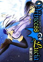 Princess Lucia/ 2【電子書籍】 瀬尾公治