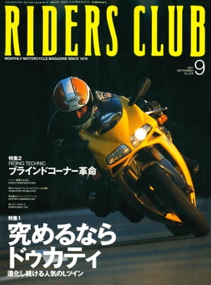 RIDERS CLUB No.329 2001年9月号