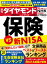 保険VS新NISA(週刊ダイヤモンド 2024年4/27･5/4合併特大号)