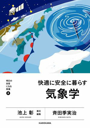 斉田季実治