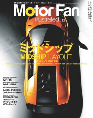 Motor Fan illustrated Vol.32 Lite版【電子書籍】[ 三栄書房 ]