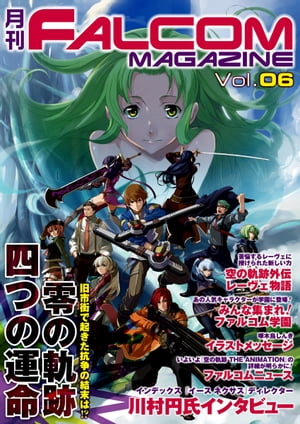 月刊 FALCOM MAGAZINE　vol.6