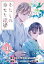 わたしの幸せな結婚【分冊版】 30