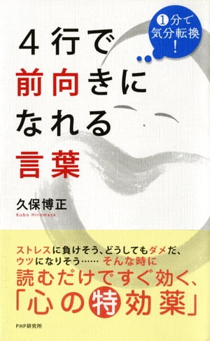 1分で気分転換！ 4行で前向きになれる言葉