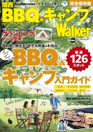 関西BBQ＆キャンプWalker　関西Walker特別編集