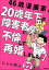 46歳漫画家、20歳年下の障害者と不倫して再婚しました。（分冊版） 【第22話】