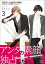 有原さんの秘密の事情（分冊版） 【第3話】