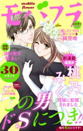 モバフラ 2015年30号【電子書籍】