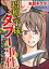 昭和・平成タブー事件 〜犠牲になった女たち〜（分冊版） 【第3話】