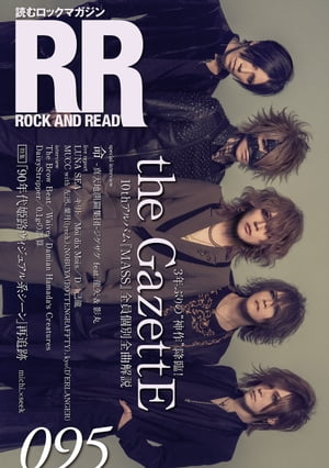 ROCK AND READ 095【電子書籍】