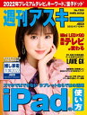 ＜p＞表紙の人：福本莉子【News】「お帰り、ゲームが遊べるNECのパソコン！」LAVIE GX／Top Storiesあれっぽくも見える携帯ゲーム機、108種のゲーム内蔵で1500円／アスキー秋葉原情報局Leicaカメラスマホ「Xiaomi 12S Ultra」／ASCII.jp News【特集】iPad徹底活用術最新テレビのトレンドを知ろう！【連載】T教授の戦略的衝動買い週替わりギークスJavaScriptの部屋ジサトラ！ゲーム部＋オヤジホビー今週のねこちゃん写真館今週のグルメASCII倶楽部に行こう!!アスキーストア通信コラムジャングル今週のグラビア表紙の人今週の運勢NeXT＝完全予想ほか＊各コンテンツは変更の可能性があります。＜/p＞画面が切り替わりますので、しばらくお待ち下さい。 ※ご購入は、楽天kobo商品ページからお願いします。※切り替わらない場合は、こちら をクリックして下さい。 ※このページからは注文できません。