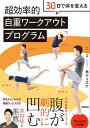 30日で体を変える 超効率的自重ワークアウトプログラム【電子書籍】[ 林ケイスケ ]