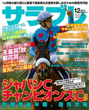 サラブレ 2019年12月号