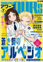 ヤングキングアワーズ 2024年7月号【電子書籍】 少年画報社