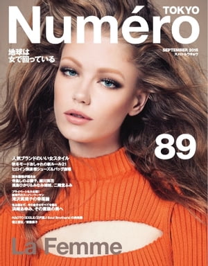 Numero TOKYO (ヌメロ・トウキョウ) 2015年9月号 2015年9月号【電子書籍】