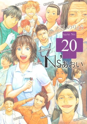 Ns’あおい（20）【電子書籍】[ こしのりょう ]